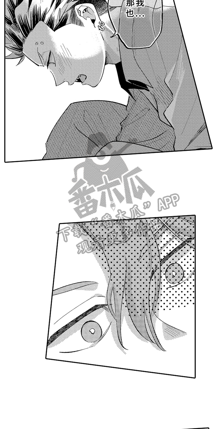 你是最可爱的漫画,第20章：准备3图