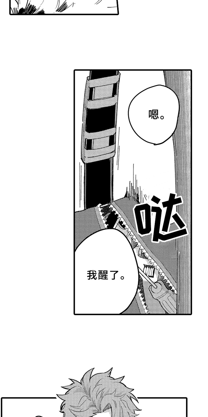 你是最可爱的漫画,第1章：发小2图