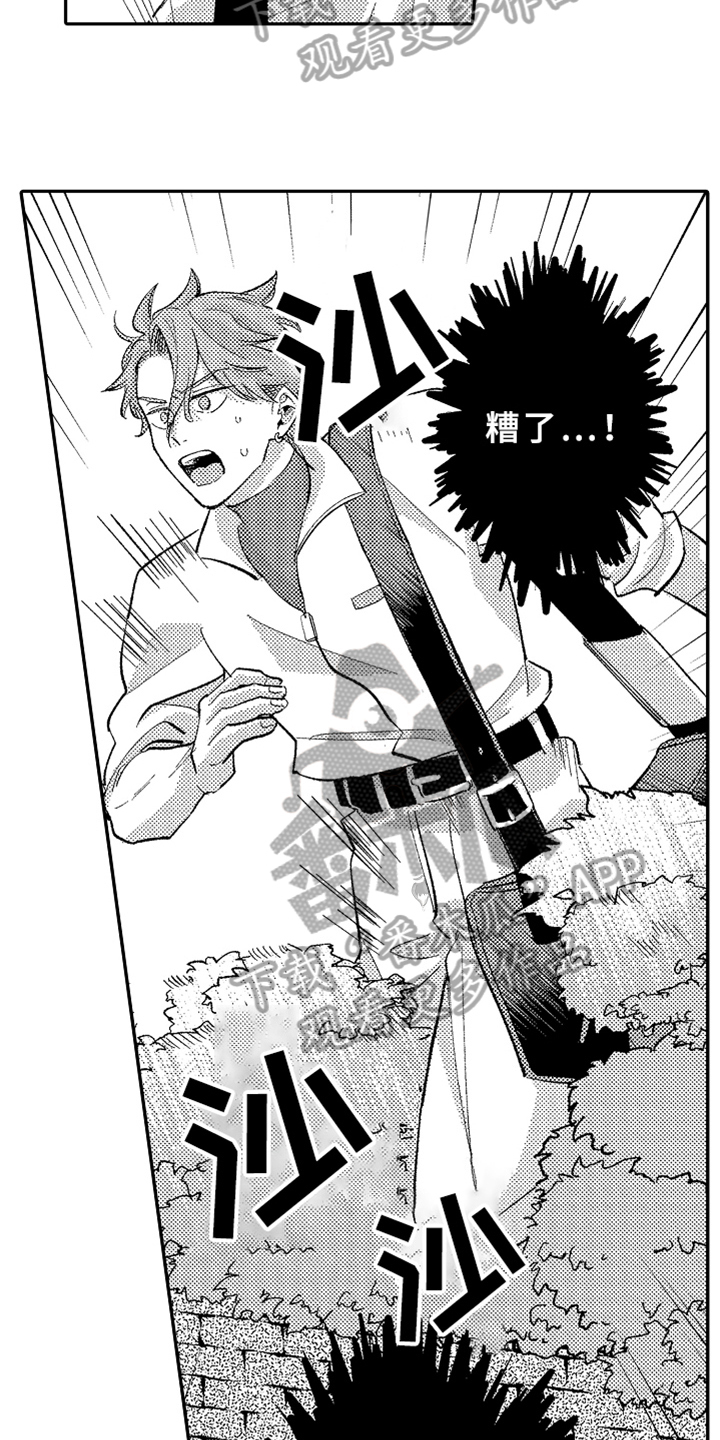 你是最棒的英语怎么说漫画,第17章：跟踪2图