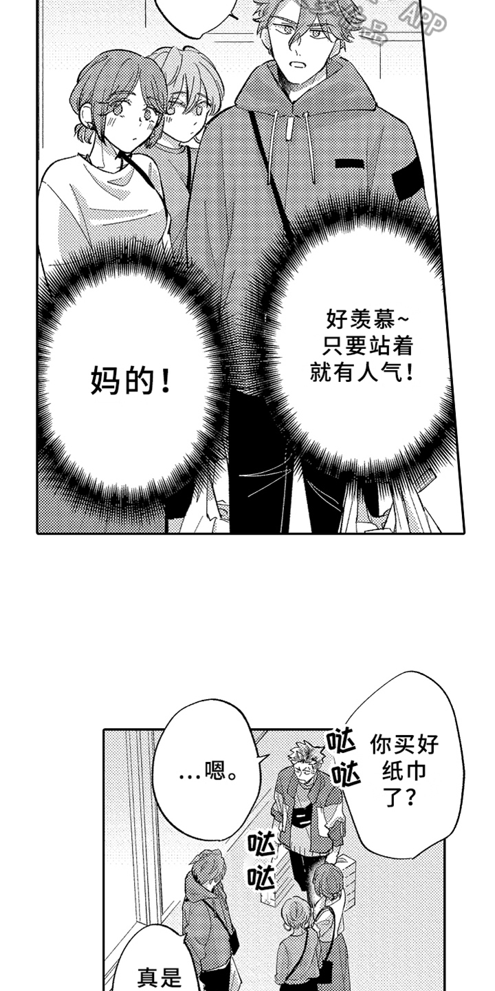 你是最棒的英语怎么说漫画,第11章：生气3图