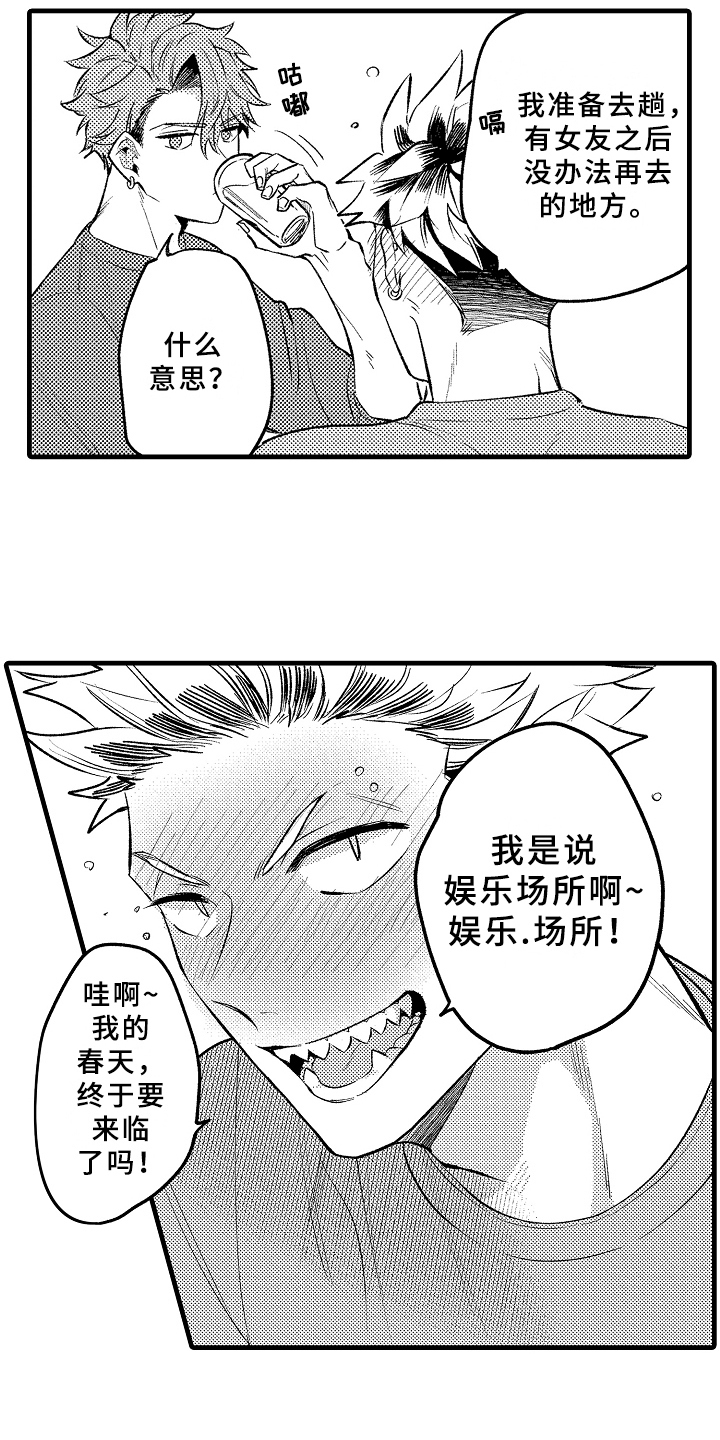你是最可爱的漫画,第2章：拜托3图