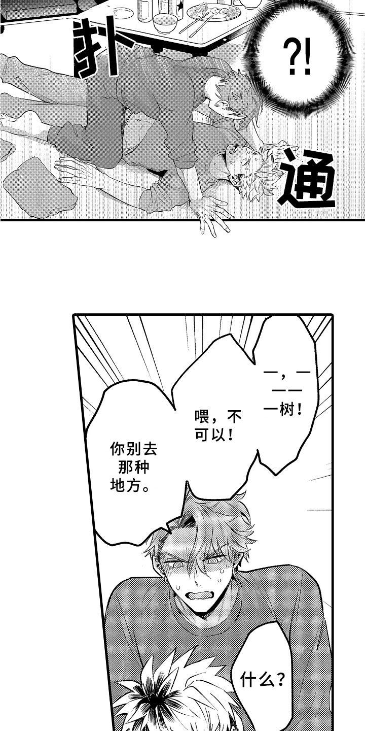 你是最可爱的漫画,第2章：拜托3图