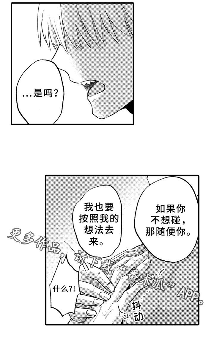 你是最可爱的妹妹英文漫画,第8章：发作1图