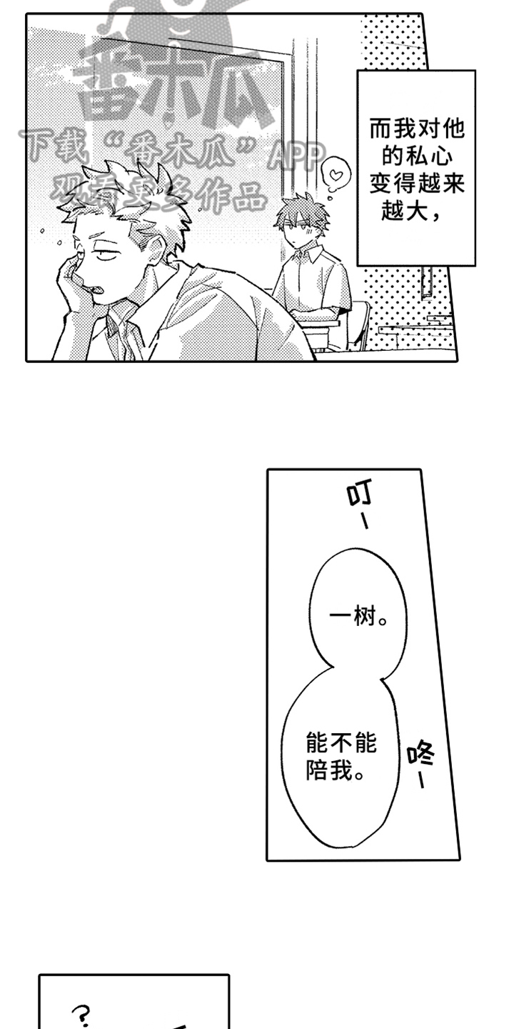 你是最棒的英语怎么说漫画,第16章：暗恋3图