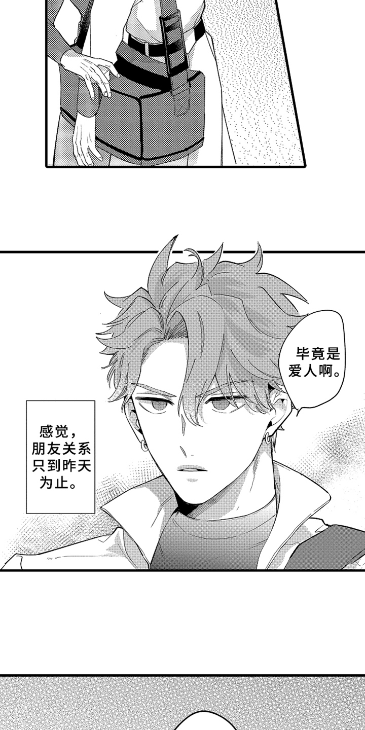 你是最棒的英语怎么说漫画,第1章：发小4图