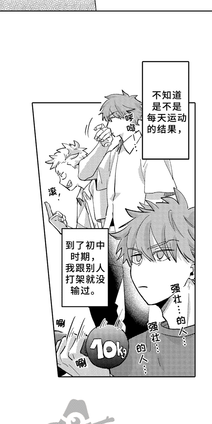 你是最棒的英语怎么说漫画,第16章：暗恋2图