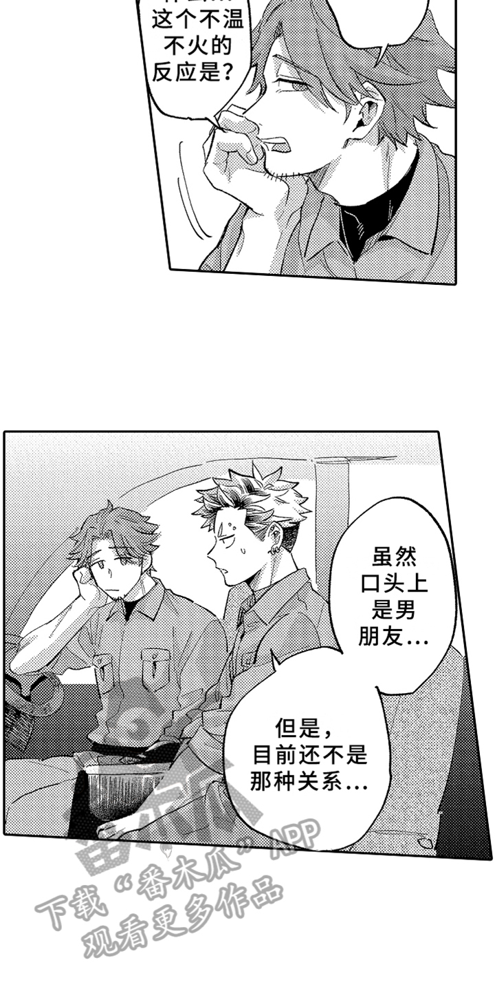 你是最可爱的妹妹英文漫画,第18章：开导2图