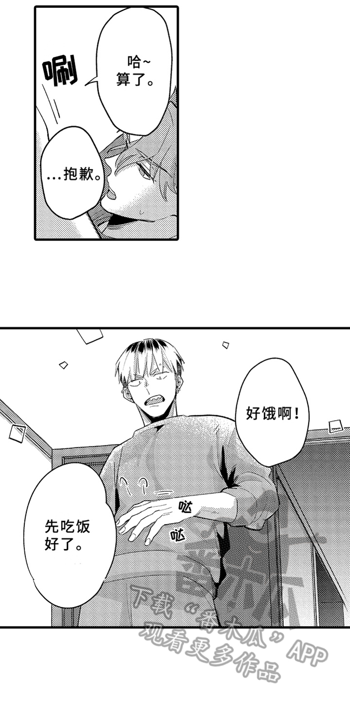 你是最棒的英语怎么说漫画,第5章：不认输4图