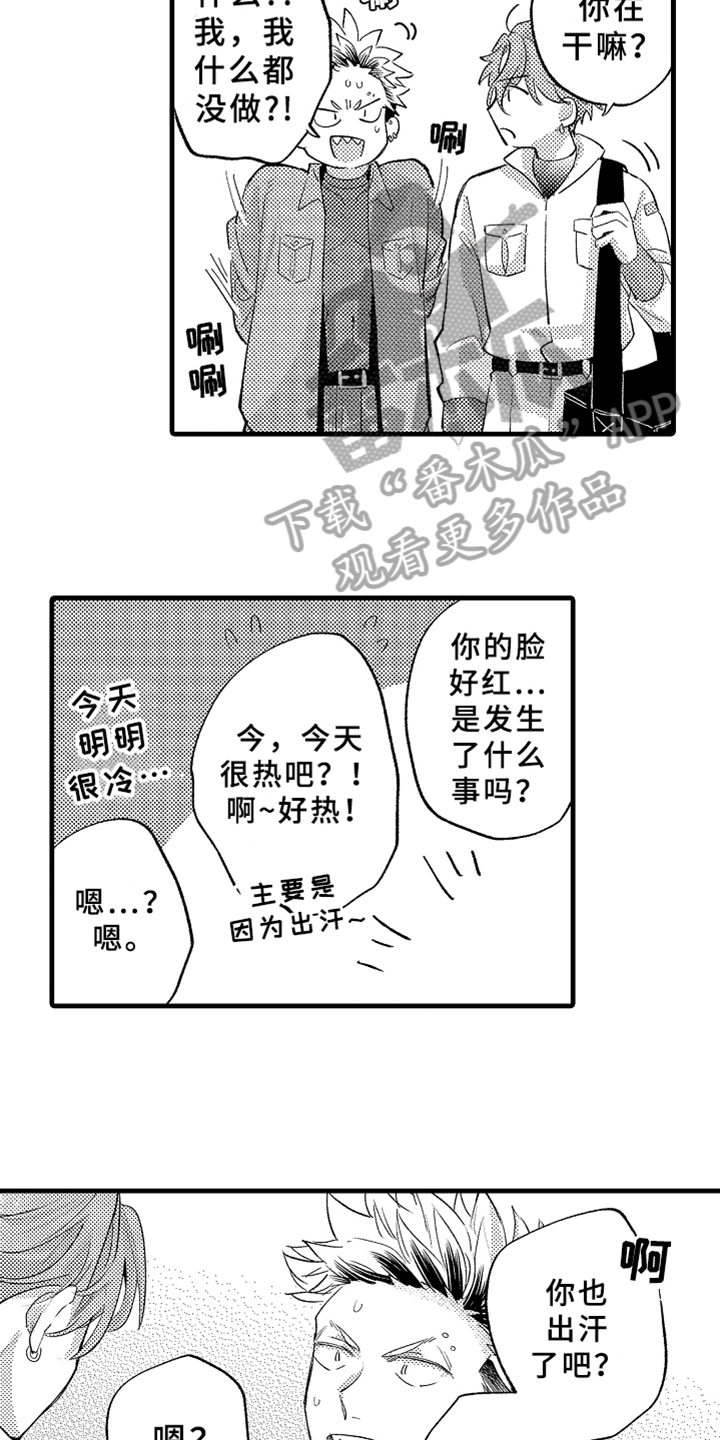 你是最棒的英语怎么说漫画,第7章：下药2图