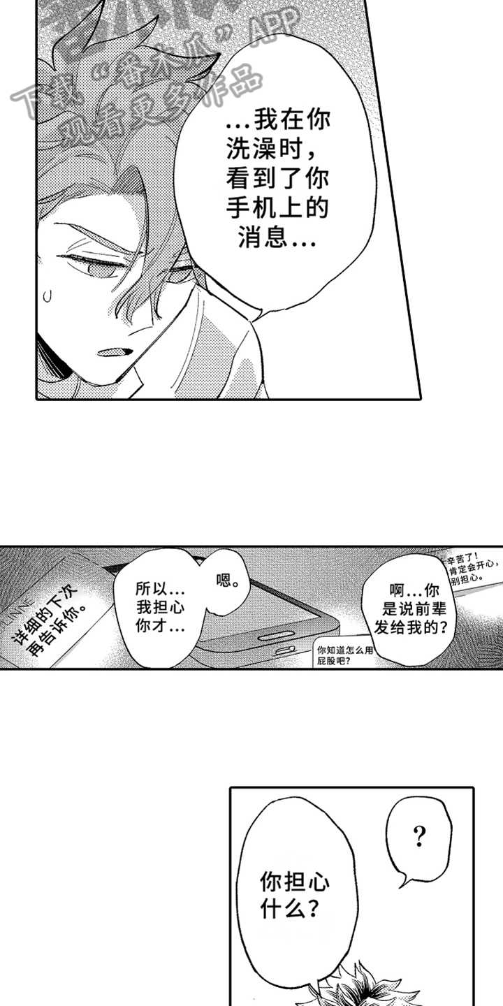 你是最棒的英语怎么说漫画,第19章：表白1图