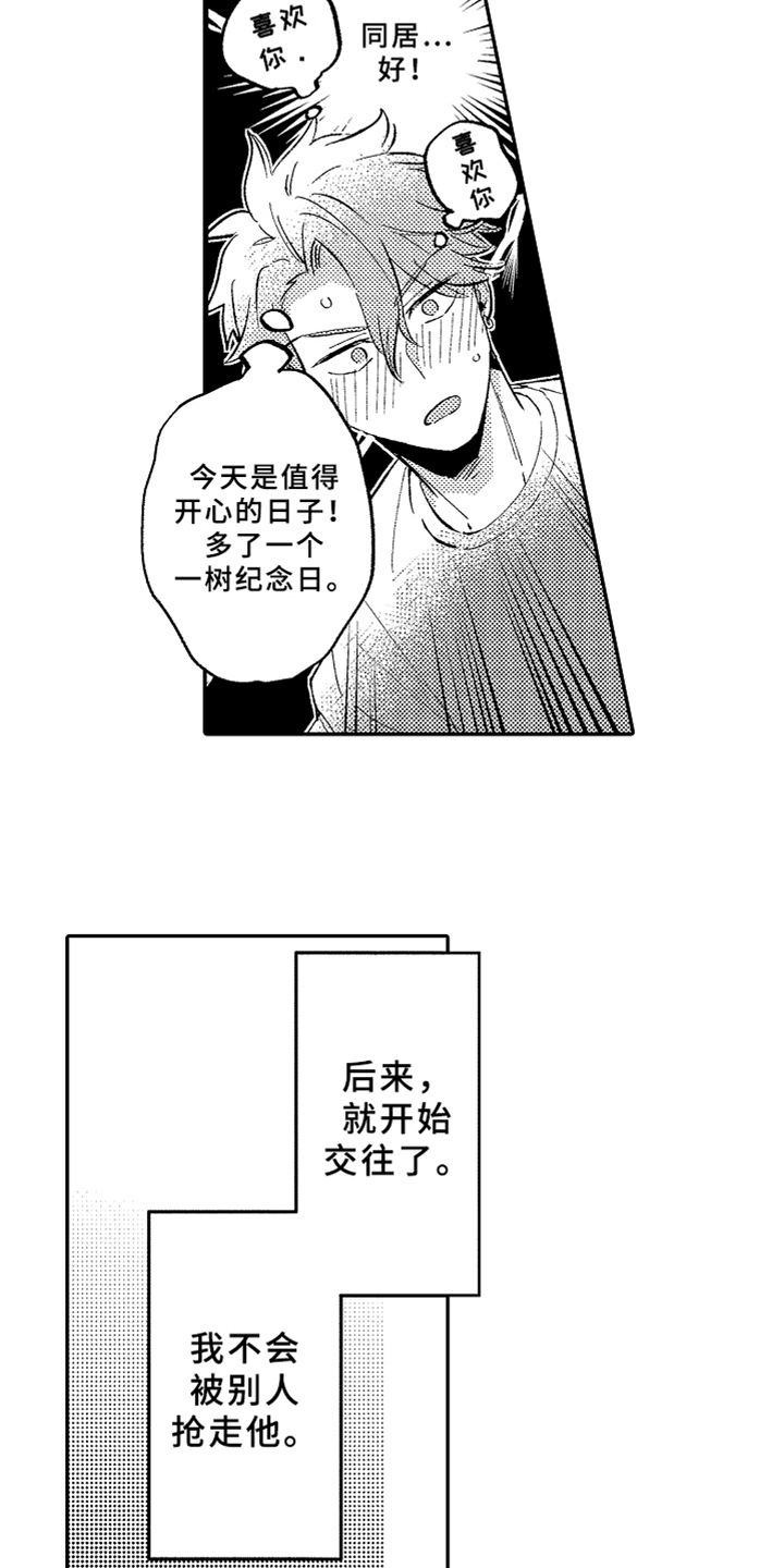 你是最可爱的漫画,第17章：跟踪3图