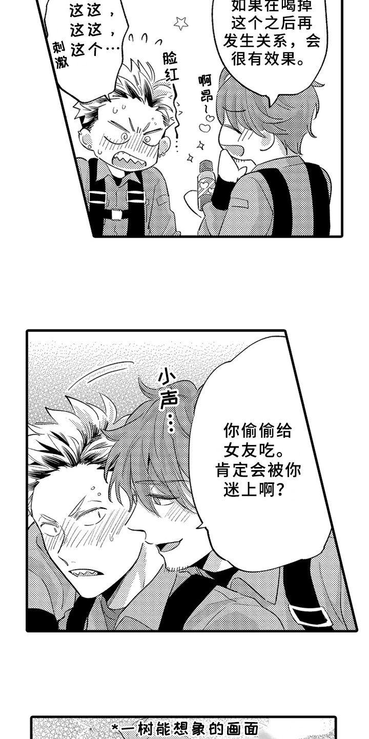 你是最棒的英语怎么说漫画,第6章：方法3图