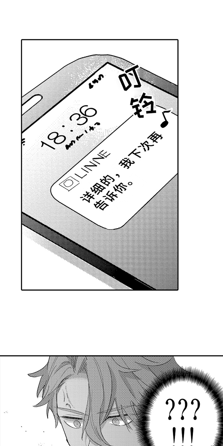 你是最棒的英语怎么说漫画,第15章：误会3图