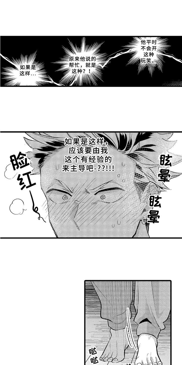 你是最可爱的漫画,第4章：角色2图