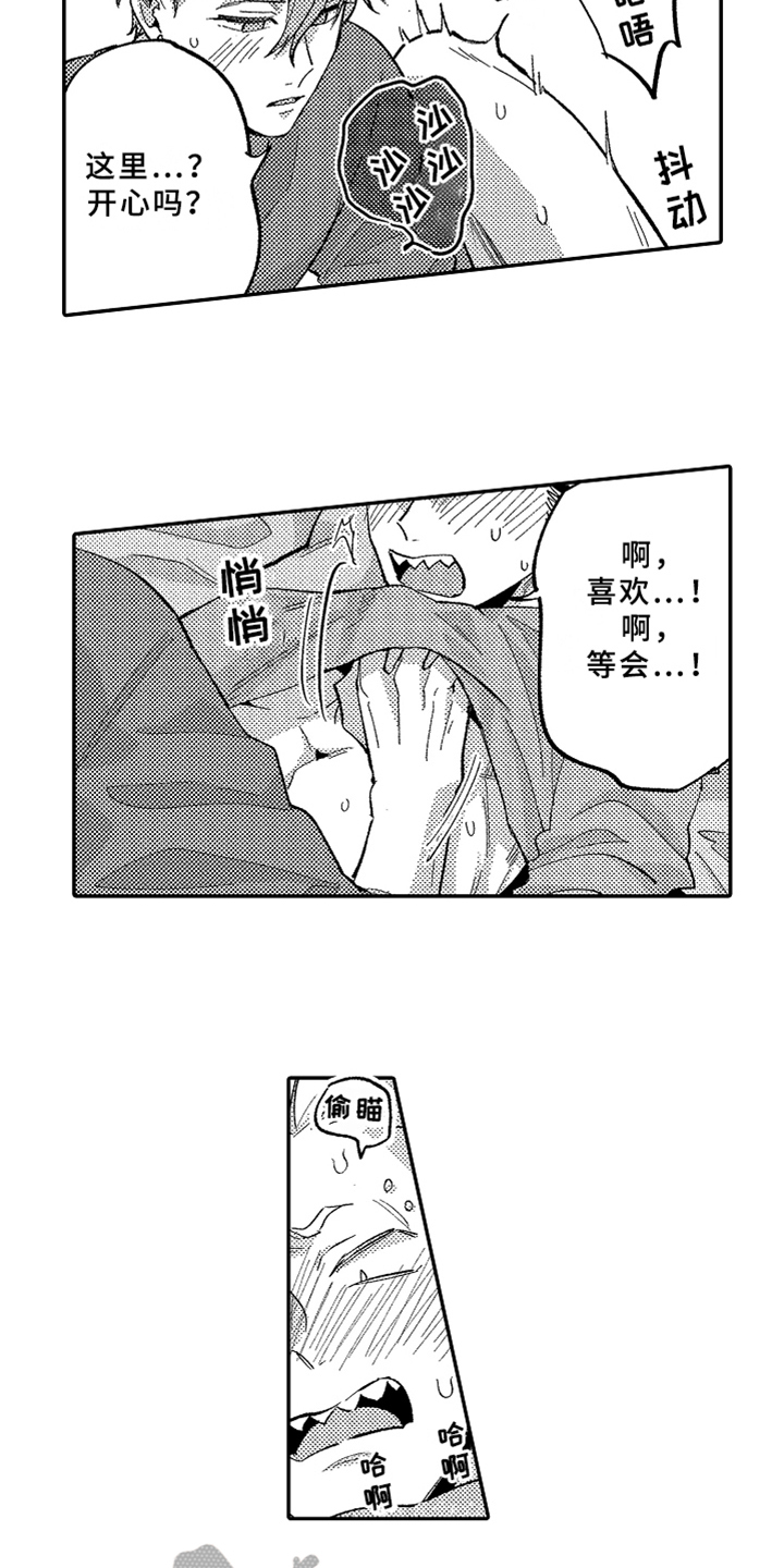 你是最棒的英语怎么说漫画,第22章：犯规5图