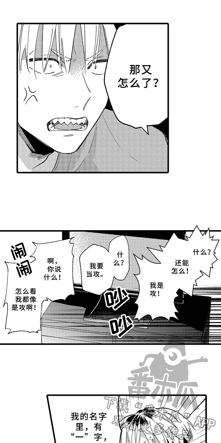 你是最可爱的漫画,第5章：不认输1图