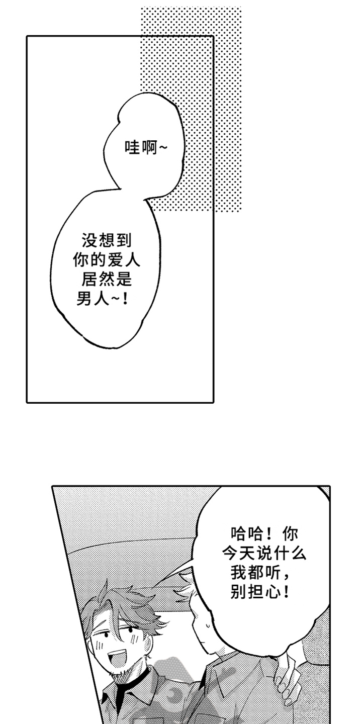 你是最棒的英语怎么说漫画,第17章：跟踪2图