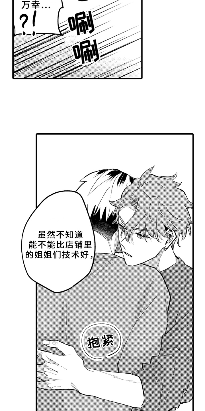 你是最可爱的漫画,第4章：角色4图