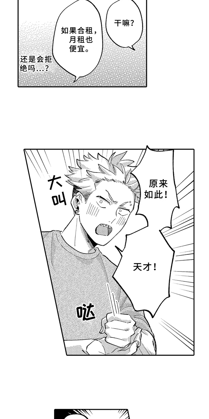 你是最可爱的漫画,第17章：跟踪2图