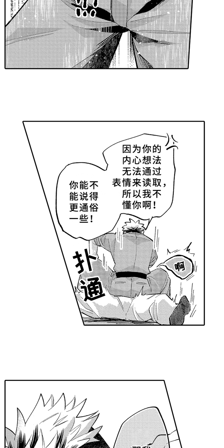 你是最可爱的漫画,第20章：准备2图
