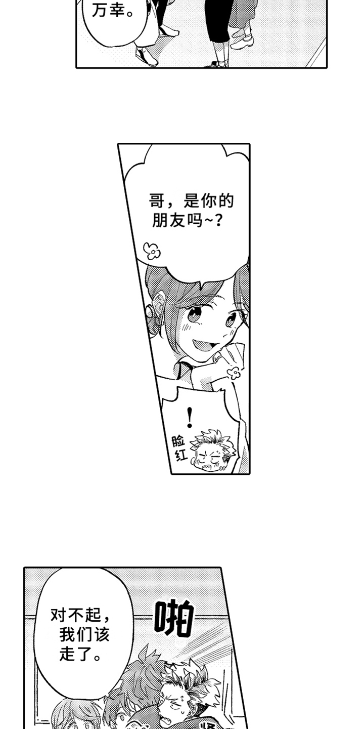 你是最棒的英语怎么说漫画,第11章：生气4图