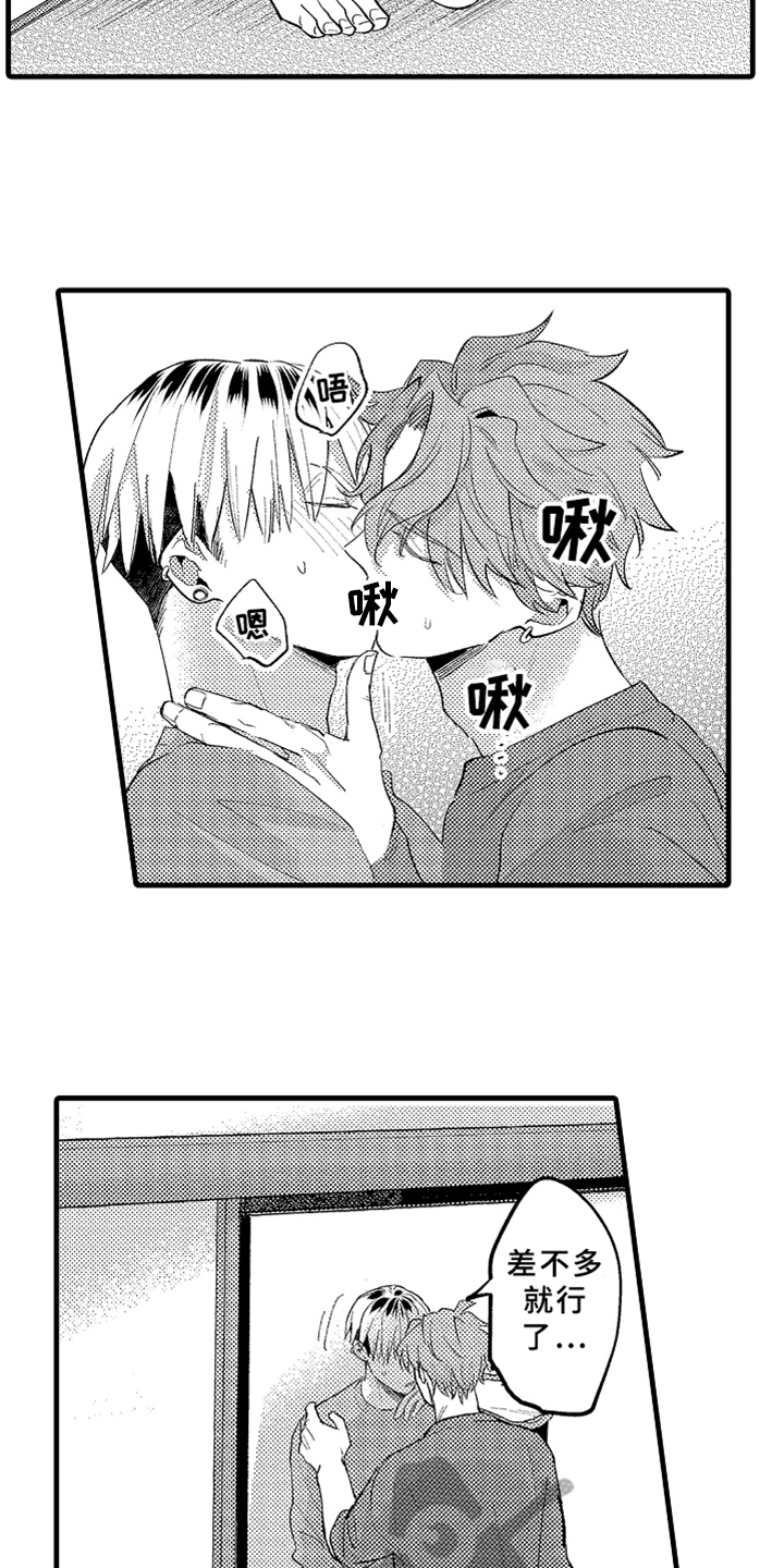 你是最可爱的漫画,第4章：角色2图