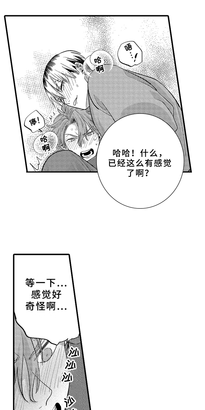 你是最棒的英语怎么说漫画,第9章：忍耐2图