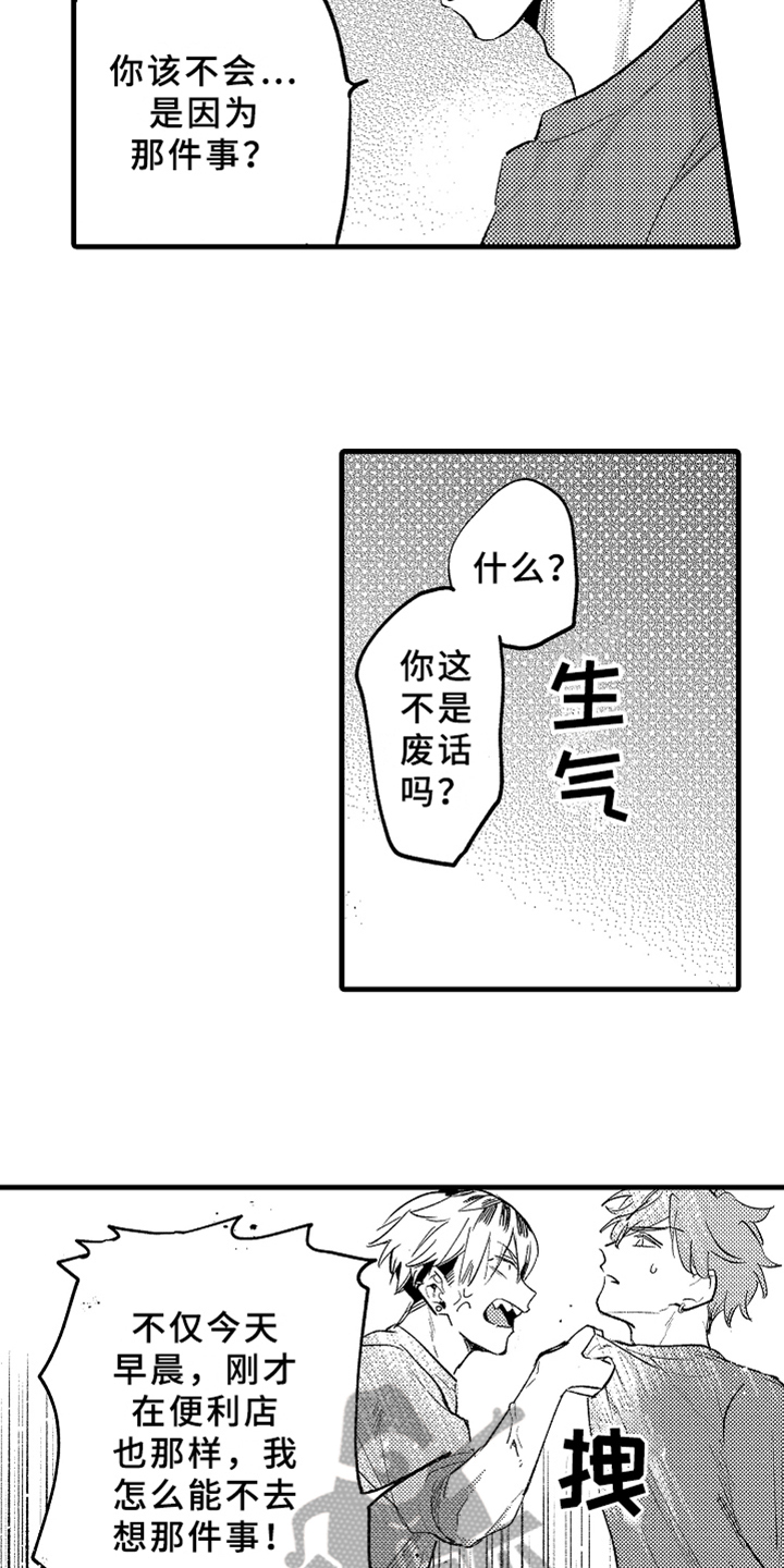 你是最可爱的漫画,第4章：角色2图