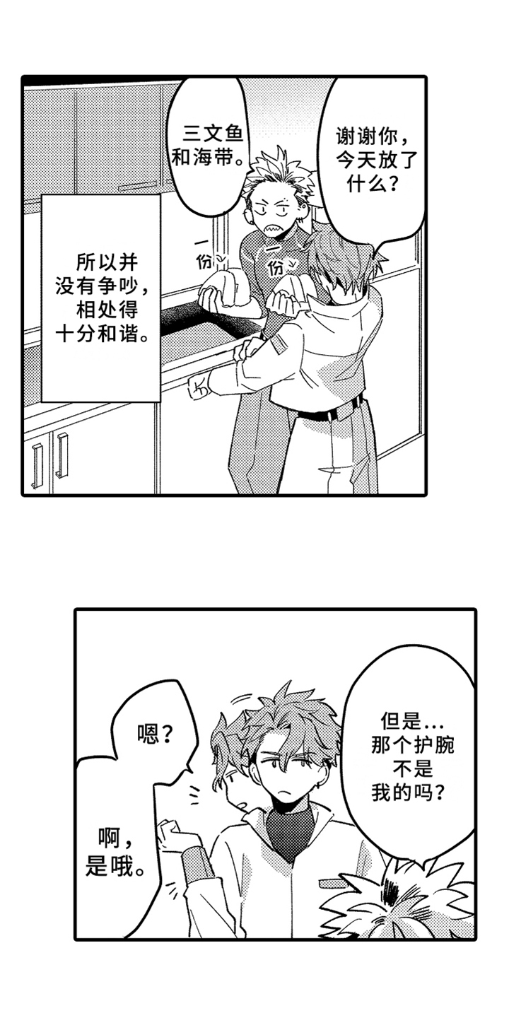 你是最可爱的漫画,第1章：发小5图