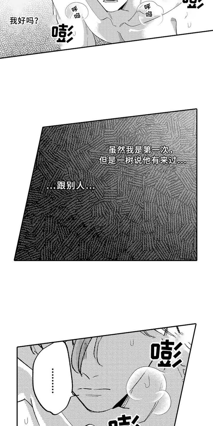你是最可爱的漫画,第23章：介绍3图