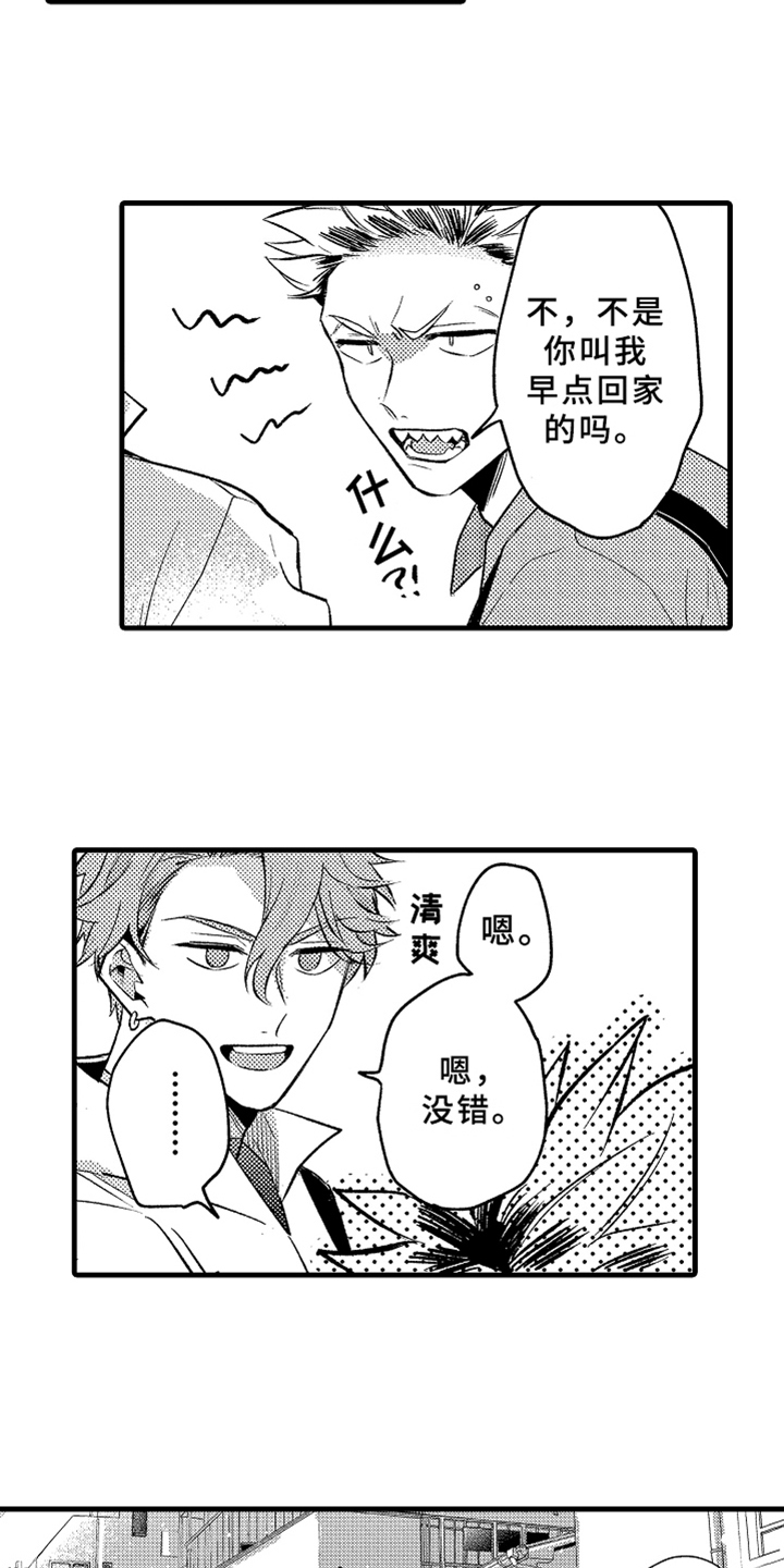 你是最可爱的漫画,第3章：在意5图