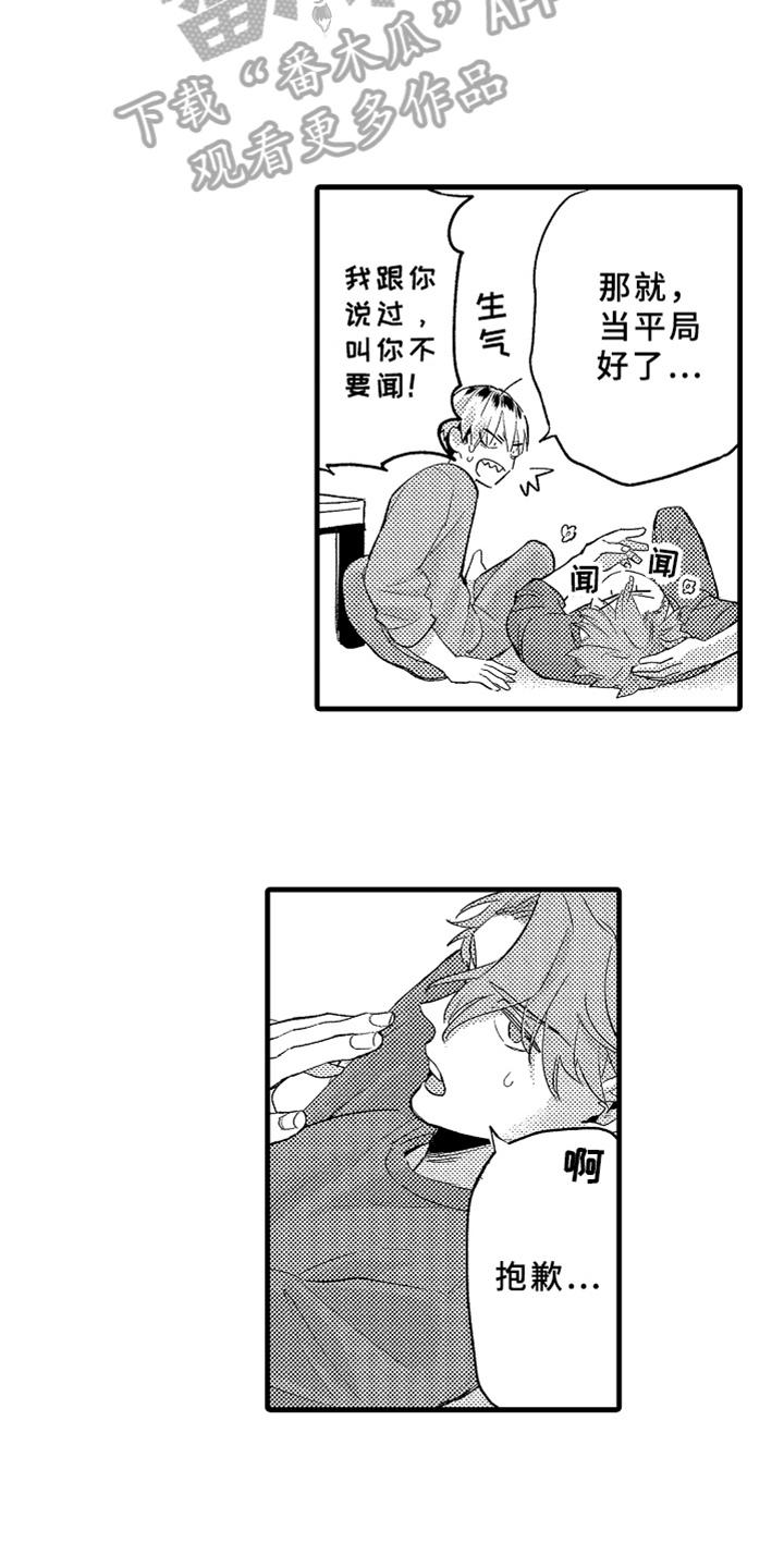 你是最棒的英语怎么说漫画,第5章：不认输3图