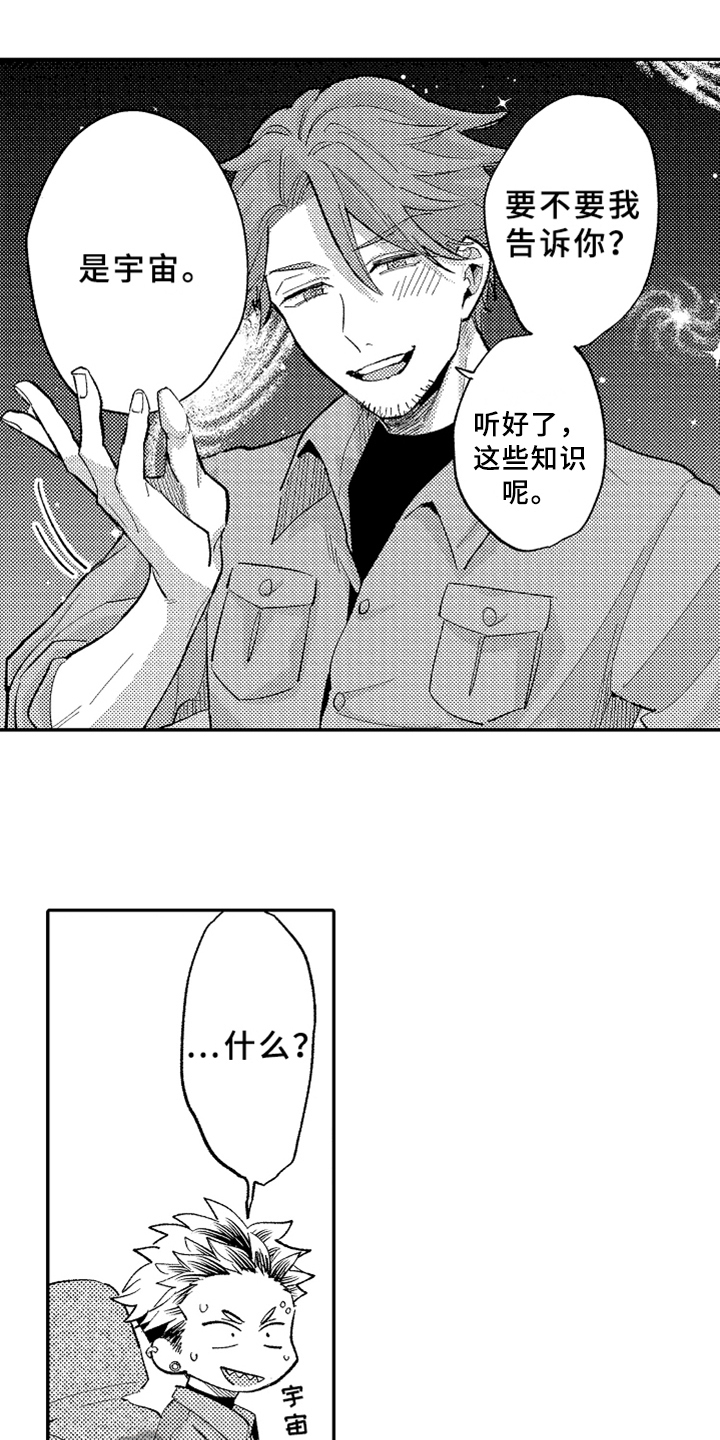 你是最棒的英语怎么说漫画,第18章：开导2图