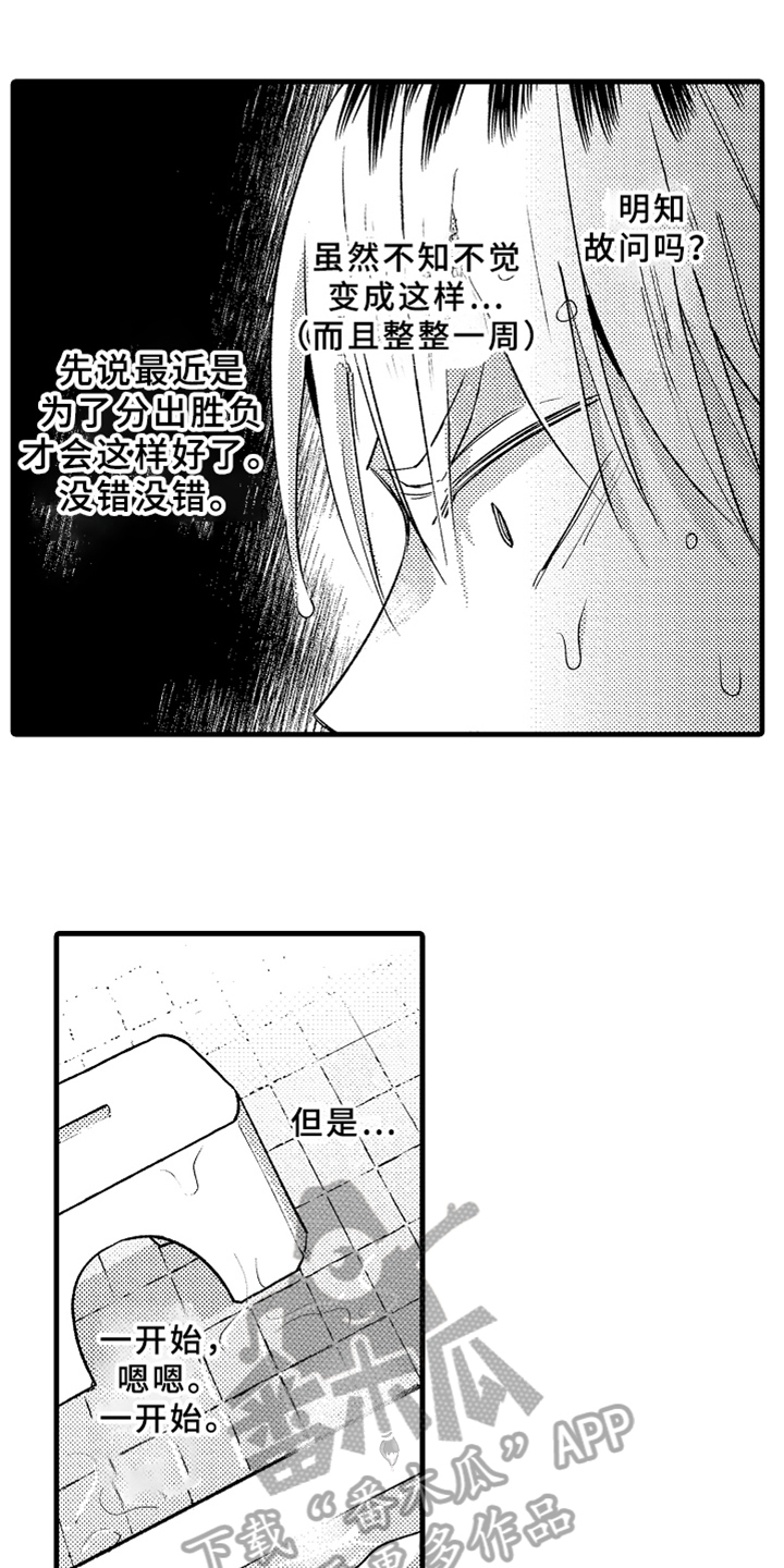 你是最可爱的漫画,第6章：方法1图