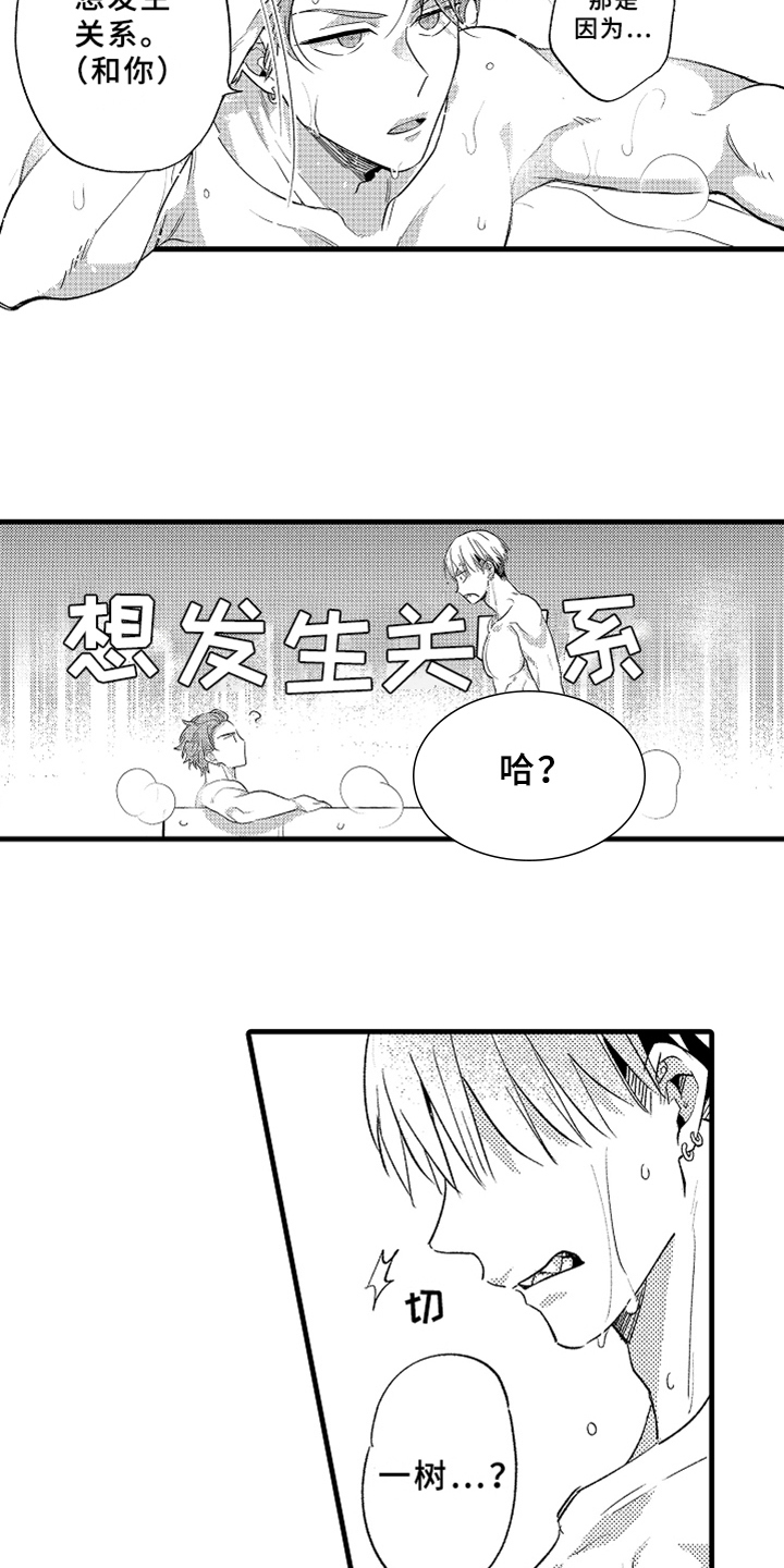 你是最可爱的漫画,第6章：方法3图