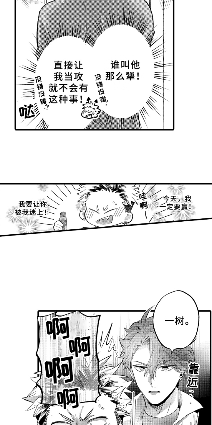 你是最可爱的漫画,第7章：下药5图