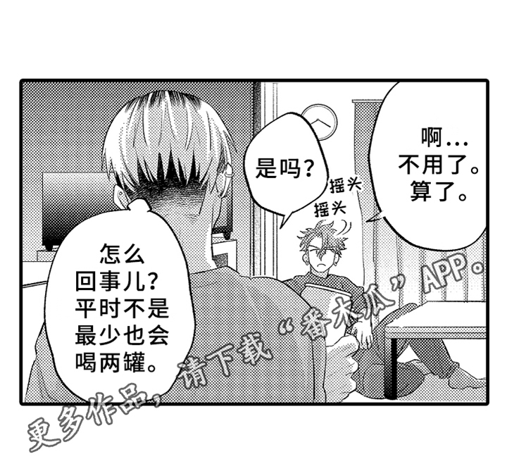 你是最棒的英语怎么说漫画,第7章：下药1图