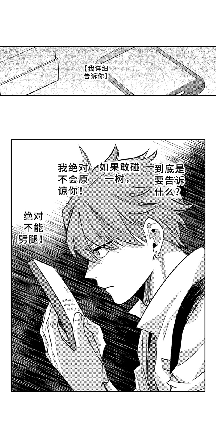 你是最棒的英语怎么说漫画,第17章：跟踪1图