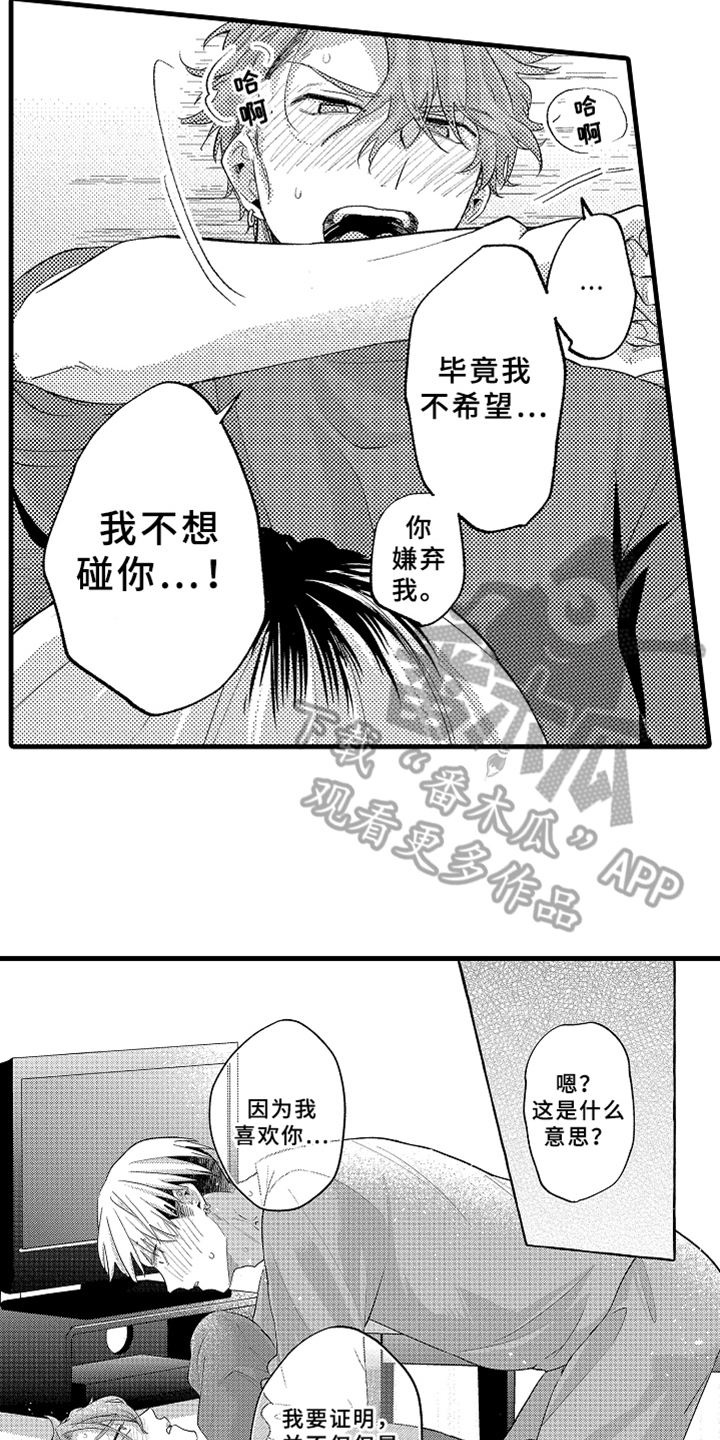 你是最可爱的妹妹英文漫画,第8章：发作2图