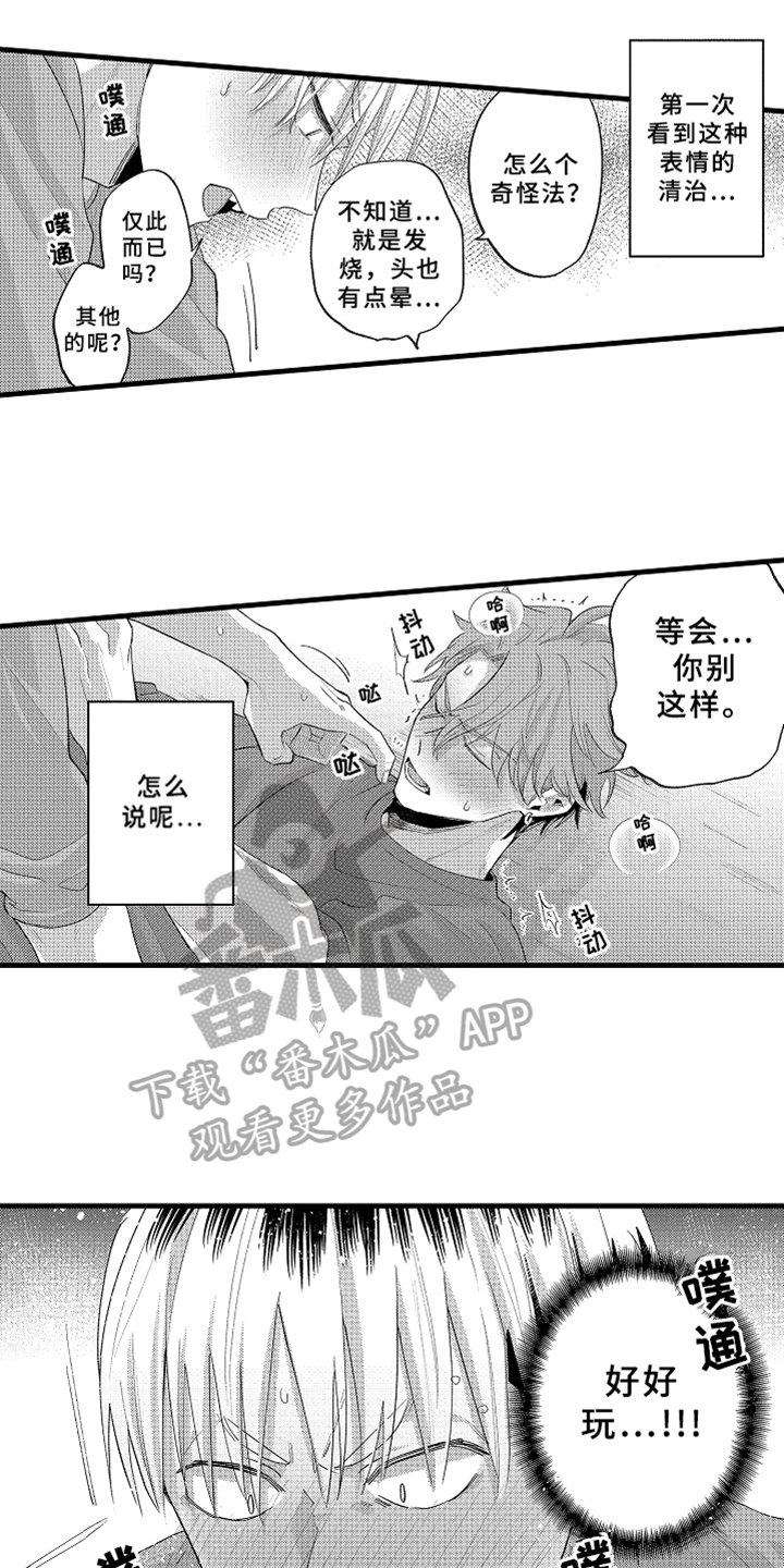 你是最可爱的妹妹英文漫画,第8章：发作5图