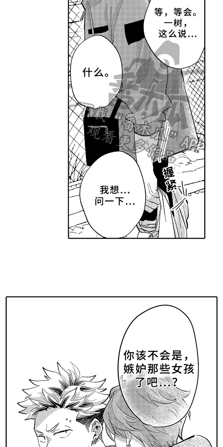 你是最可爱的漫画,第12章：嫉妒3图
