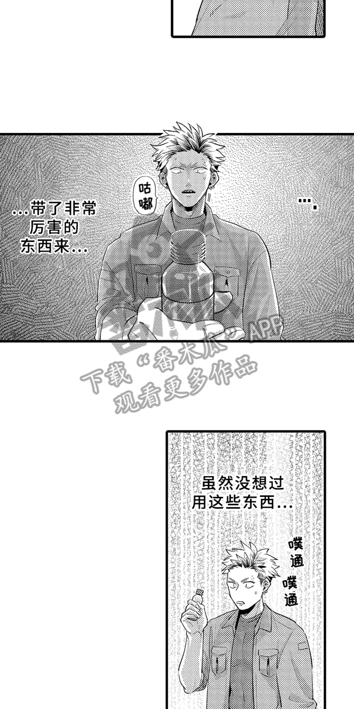 你是最可爱的漫画,第7章：下药3图