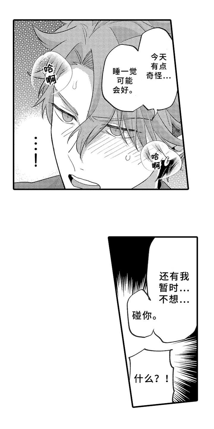 你是最可爱的妹妹英文漫画,第8章：发作2图