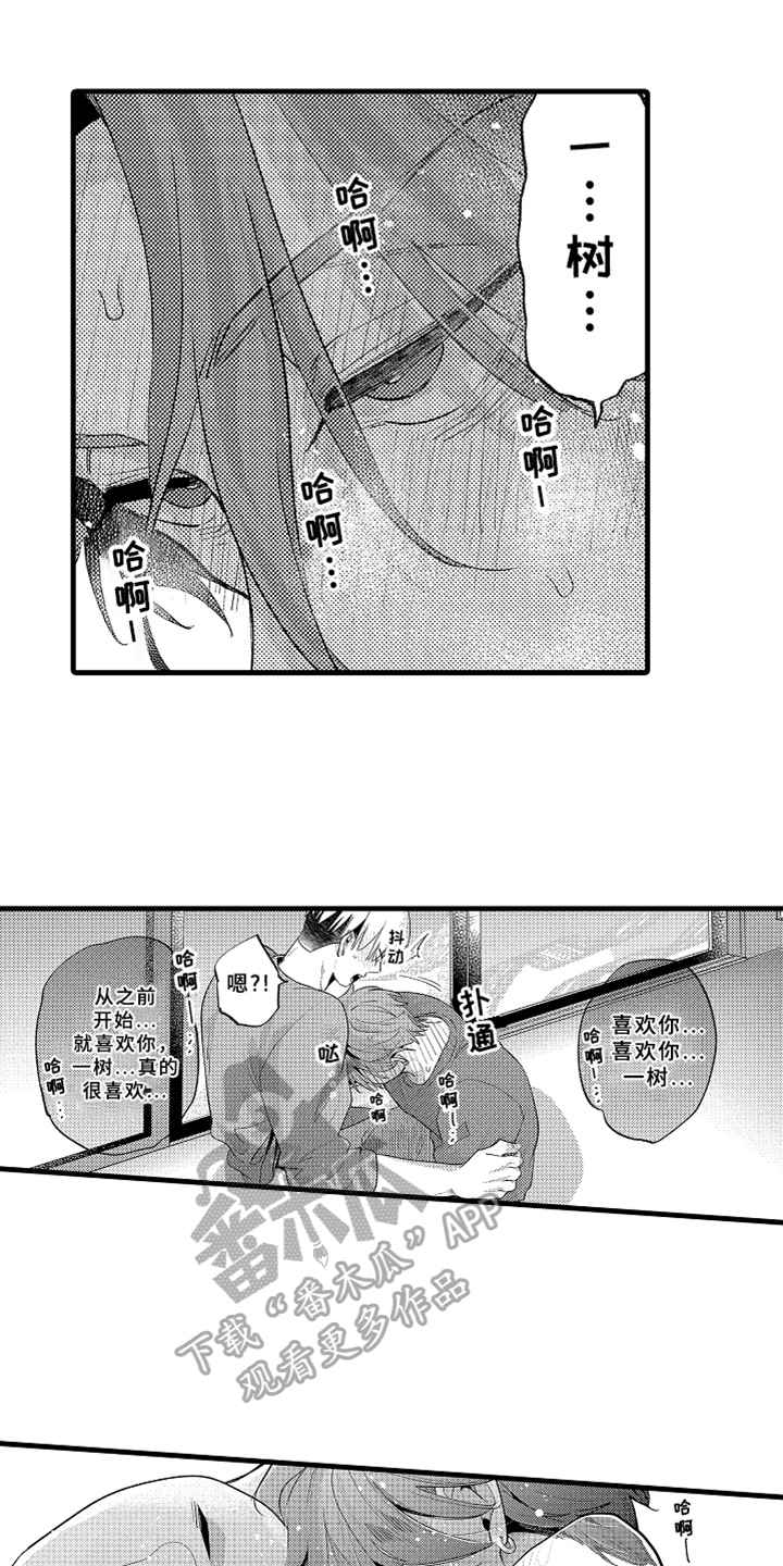 你是最可爱的漫画,第10章：折扣活动1图