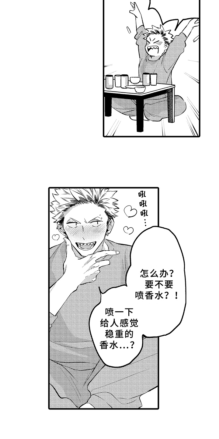 你是最可爱的漫画,第2章：拜托1图