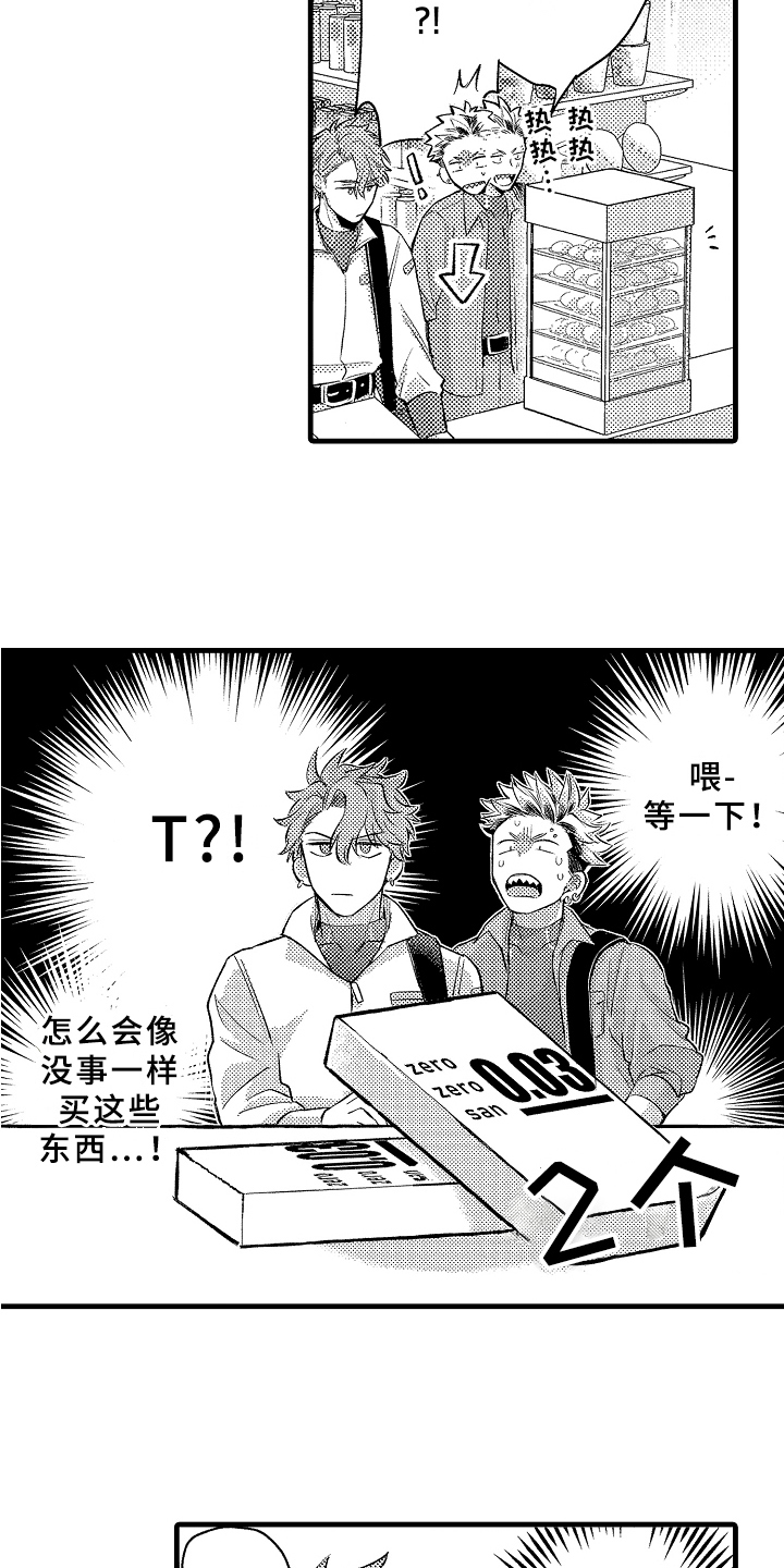 你是最可爱的漫画,第3章：在意4图