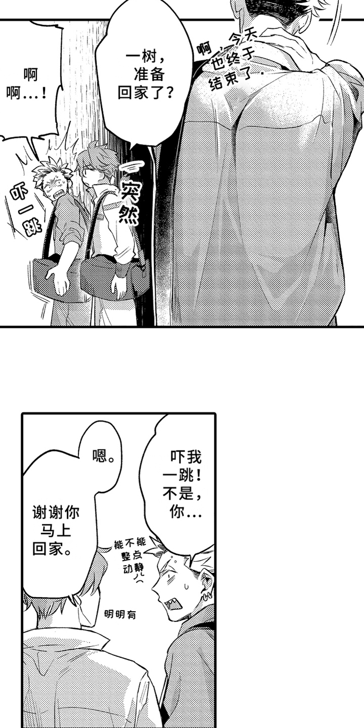 你是最可爱的漫画,第3章：在意4图