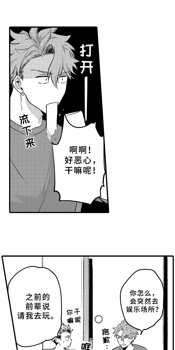 你是最可爱的漫画,第2章：拜托4图