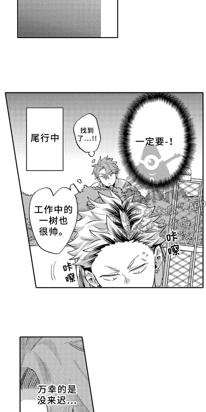 你是最可爱的漫画,第17章：跟踪4图