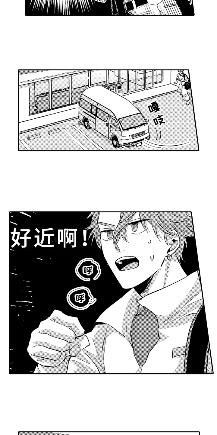 你是最棒的英语怎么说漫画,第17章：跟踪4图